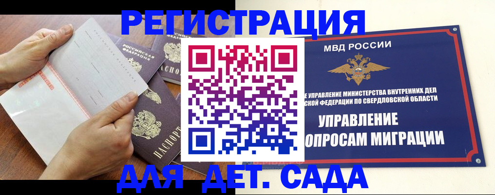 регистрация для дет. сада в Лагани