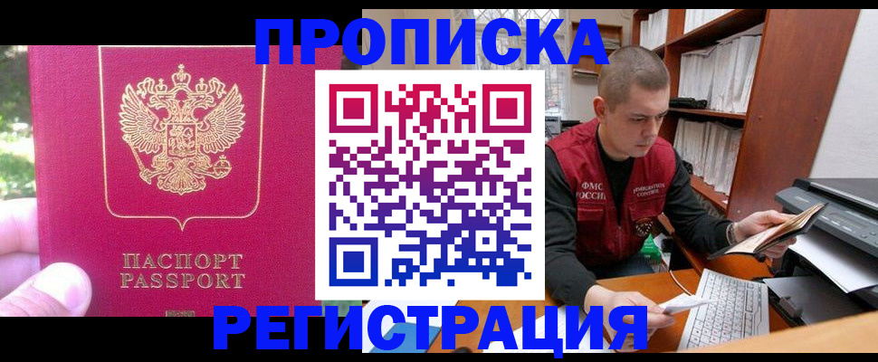 прописка регистрация в Лагани